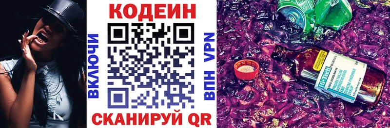 Кодеин Purple Drank Белебей